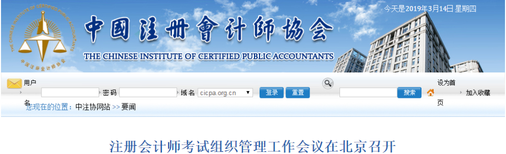 中注协注会管理工作的会议