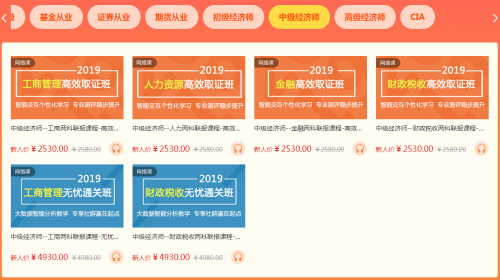 中级经济师课程优惠