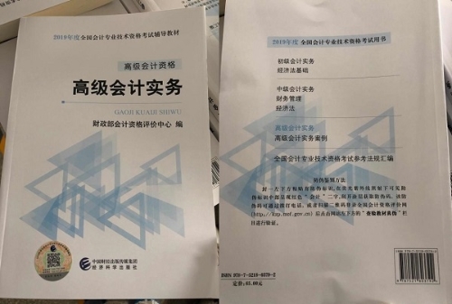 点击购买2019年高级会计师官方教材