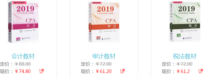 注册会计师教材