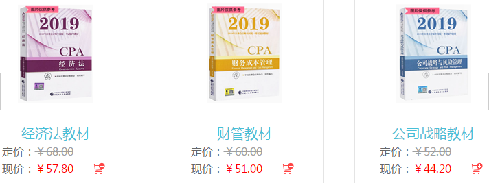 注册会计师官方教材