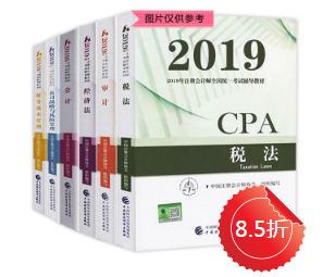 注册会计师六科教材点击购买