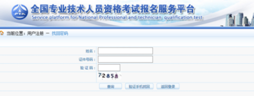 验证预留问题找回 验证预留问题找回