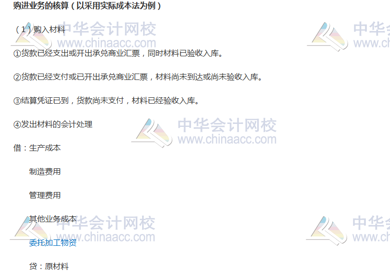 2019中级会计师《中级会计实务》知识点：购进业务的核算