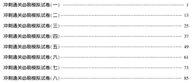 中级会计职称必刷8套模拟试卷有必要做吗？