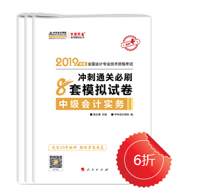 中级会计职称必刷8套模拟试卷有必要做吗？