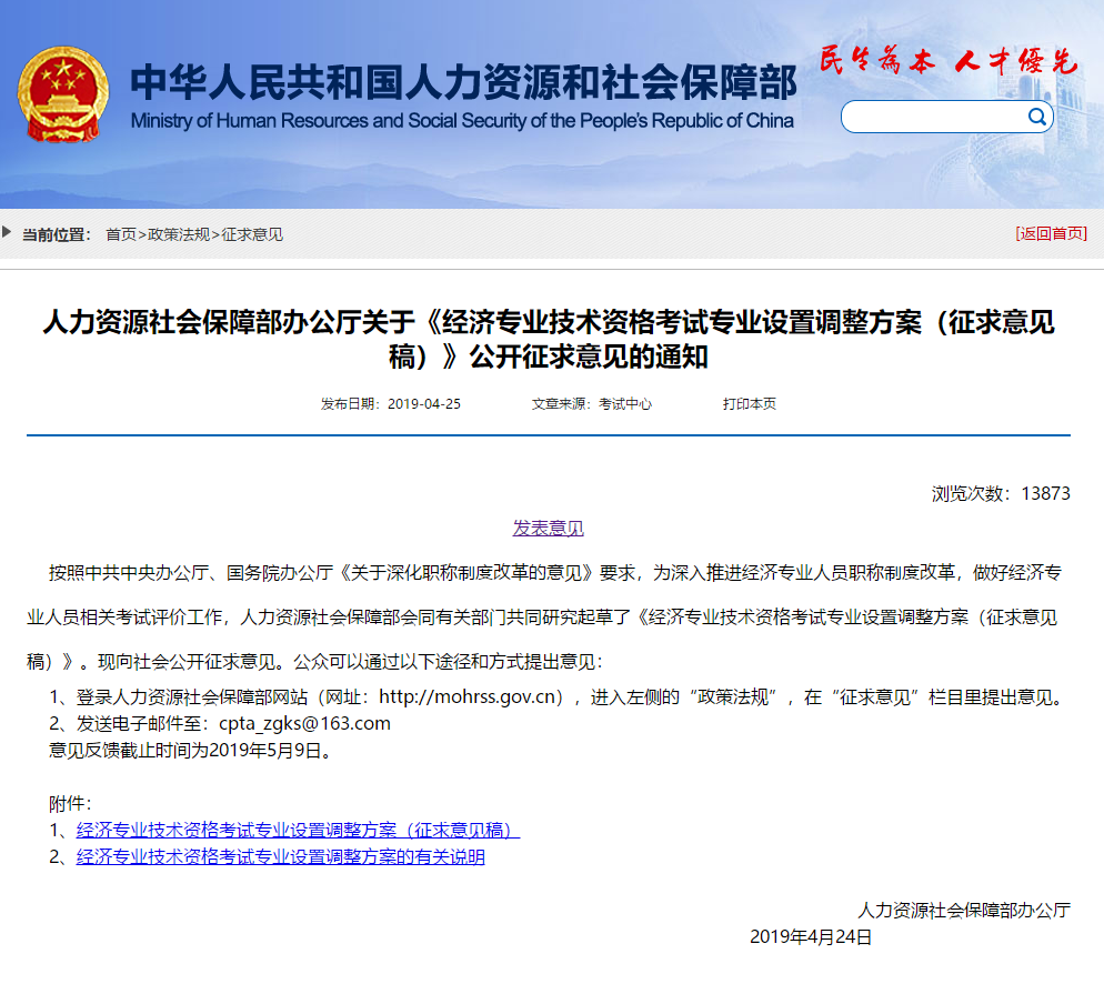 经济师专业调整 经济师专业调整