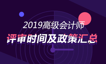 2019��߼����ʦ�ʸ�����ʱ��