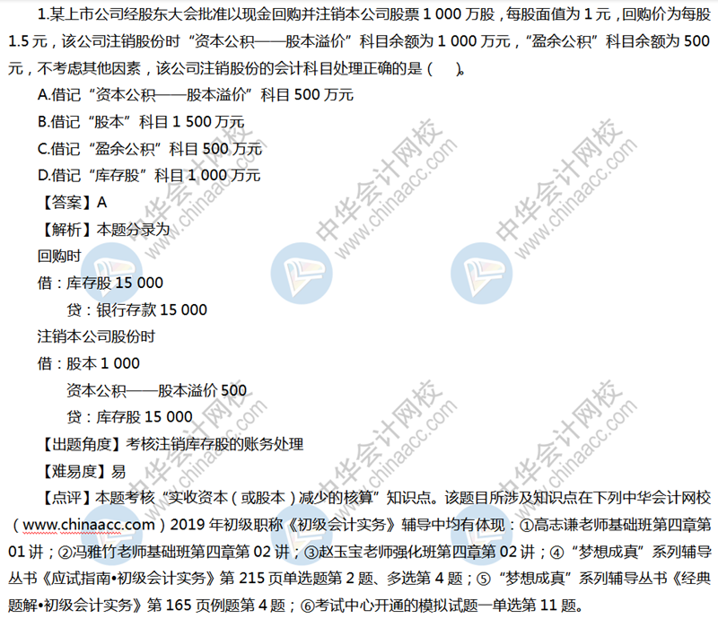 初级会计实务试题及答案(回忆版) 初级会计实务试题及答案(回忆版)