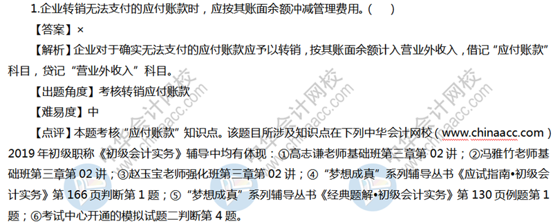 初级会计实务试题及答案（回忆版）