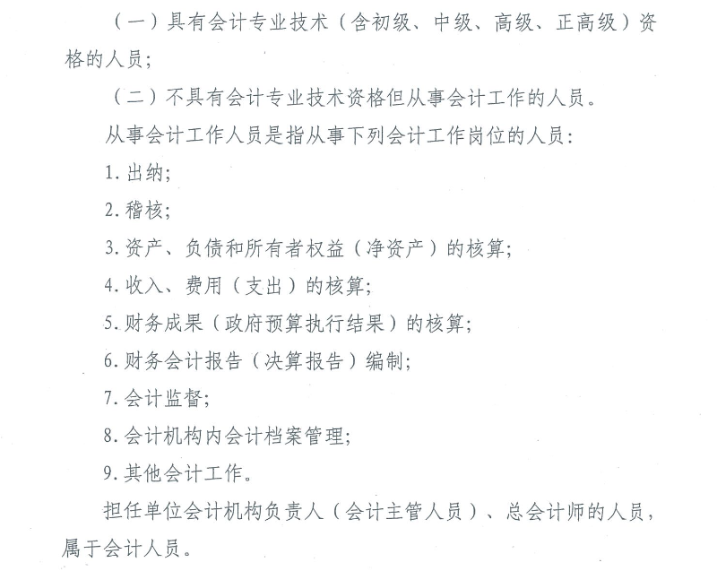 云南会计人员信息采集工作有关事项通知 云南会计人员信息采集工作有关事项通知