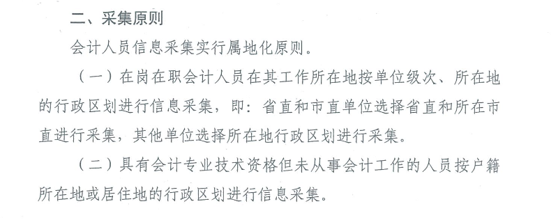 云南会计人员信息采集工作有关事项通知 云南会计人员信息采集工作有关事项通知