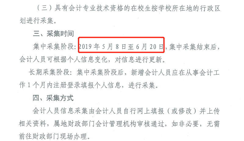 云南会计人员信息采集工作有关事项通知 云南会计人员信息采集工作有关事项通知
