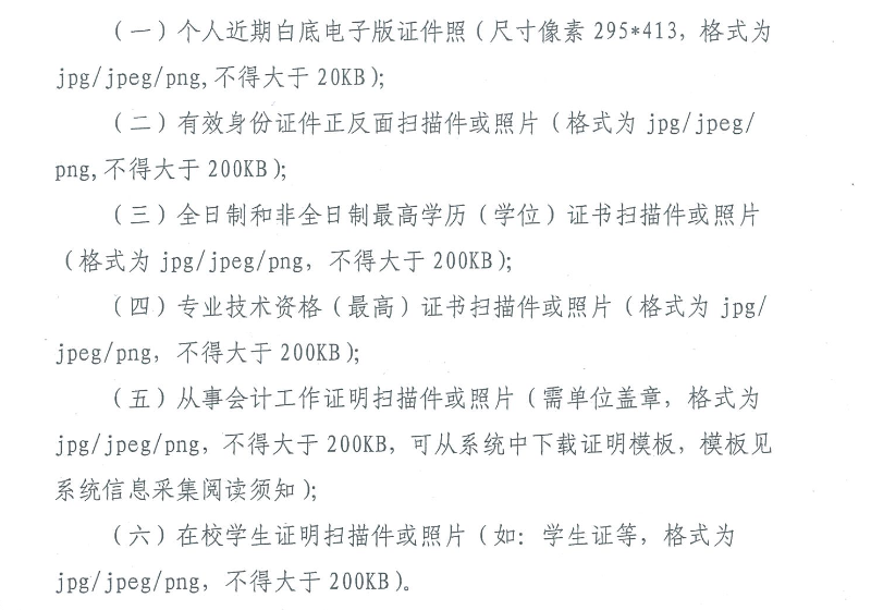 云南会计人员信息采集工作有关事项通知 云南会计人员信息采集工作有关事项通知