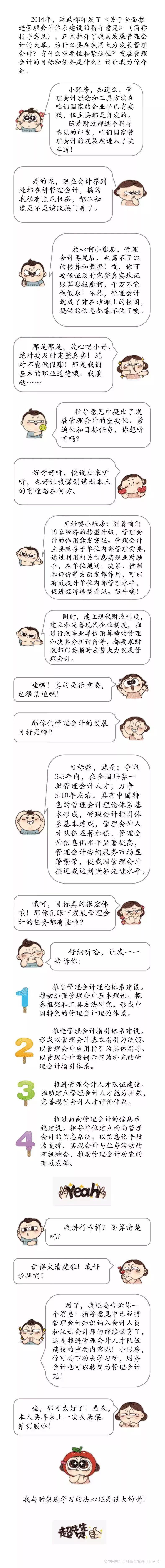 管理会计