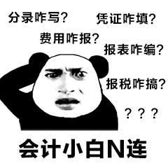 会计N连