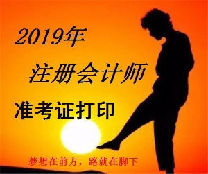 注册会计师准考证