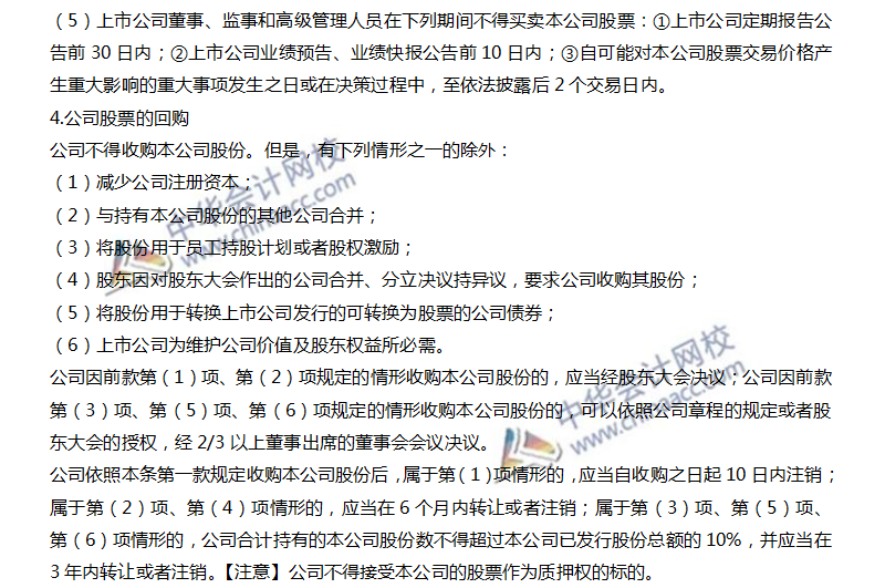 注会经济法高频考点:股份转让限制 注会经济法高频考点:股份转让限制