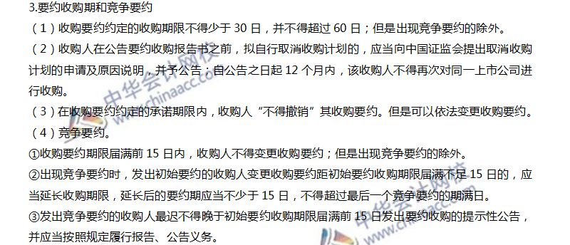 持股权益披露与要约收购的程序 持股权益披露与要约收购的程序