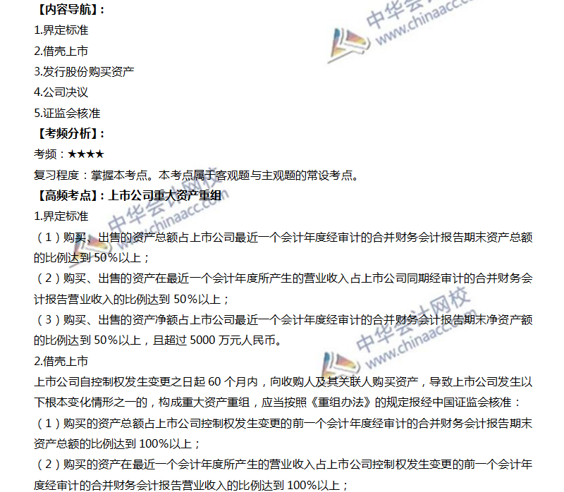 上市公司重大资产重组 上市公司重大资产重组