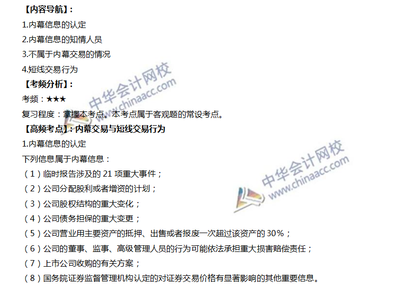 内幕交易与短线交易行为 内幕交易与短线交易行为