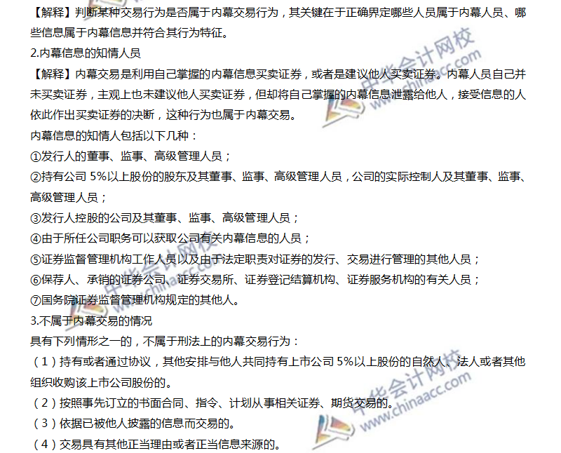 内幕交易与短线交易行为 内幕交易与短线交易行为