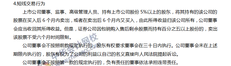内幕交易与短线交易行为 内幕交易与短线交易行为