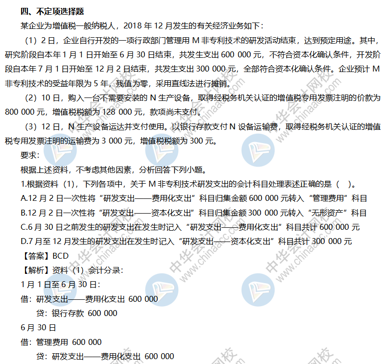 初级会计实务试题及答案(回忆版) 初级会计实务试题及答案(回忆版)