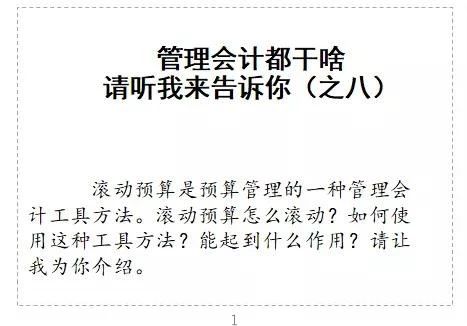 管理会计 管理会计