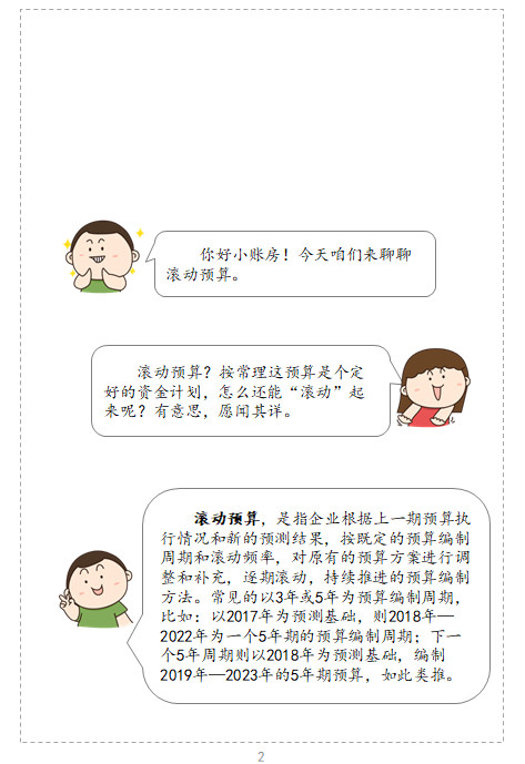 管理会计 管理会计