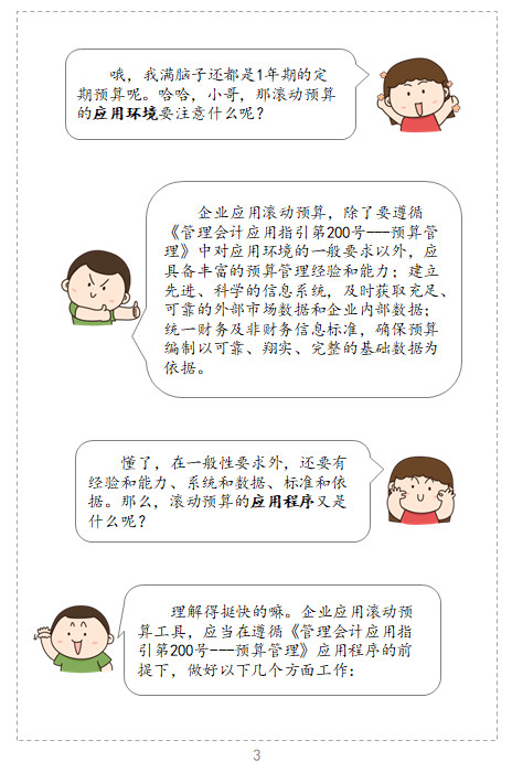 管理会计 管理会计