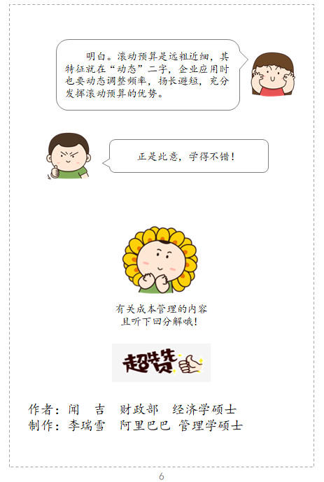 管理会计 管理会计