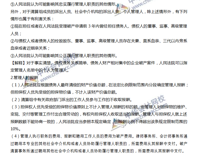 管理人的资格与报酬 管理人的资格与报酬