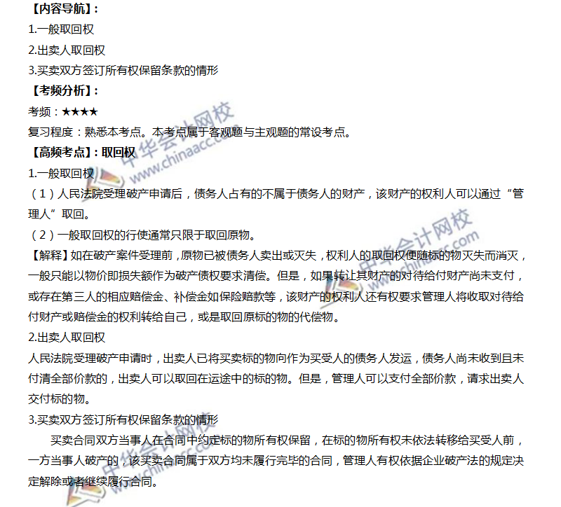 取回权 5取回权