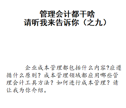 管理会计 管理会计