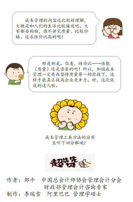 管理会计 管理会计