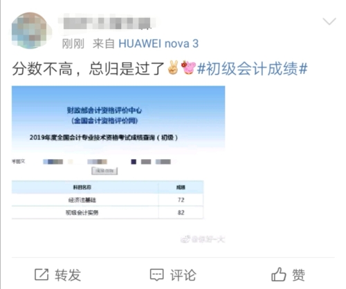 初级会计成绩查询 初级会计成绩查询