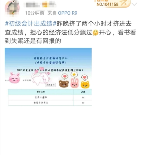 初级会计成绩查询 初级会计成绩查询