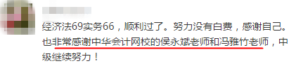 初级会计考生报喜感谢老师 初级会计考生报喜感谢老师