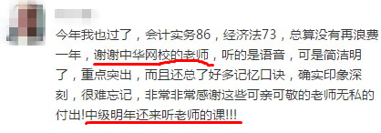 初级会计考生报喜感谢老师 初级会计考生报喜感谢老师