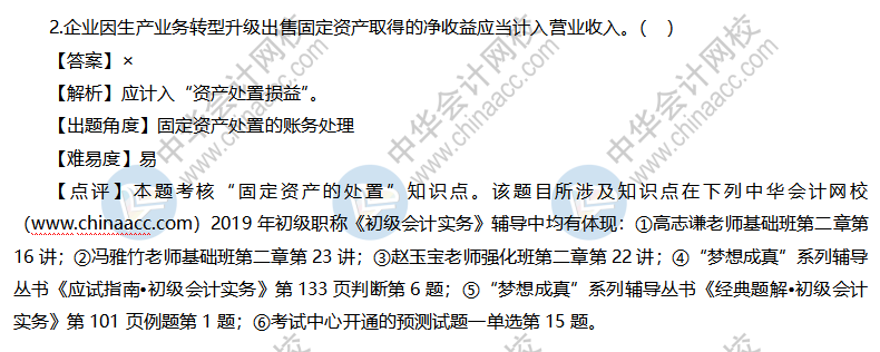 初级会计实务试题及答案（回忆版）