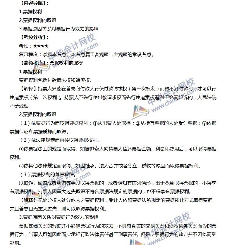 票据权利的取得