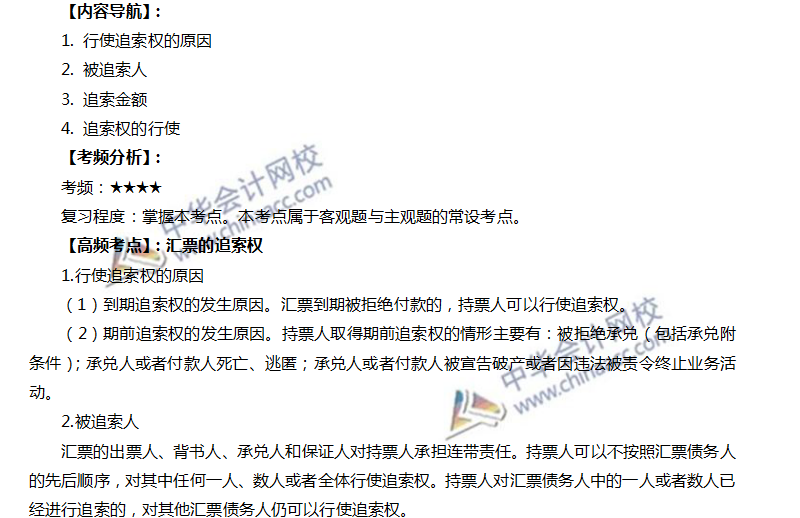 汇票的追索权 汇票的追索权