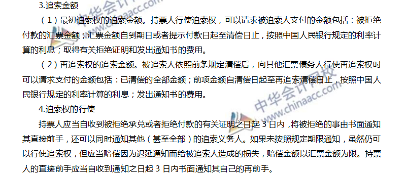 汇票的追索权 汇票的追索权