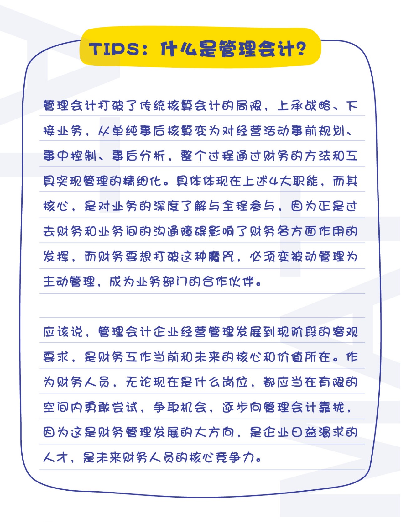 管理会计 管理会计