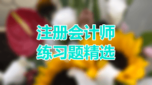 练习题精选 练习题精选