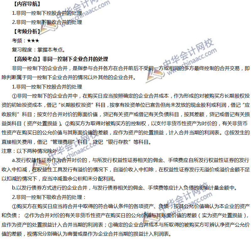 非同一控制下企业合并的处理 非同一控制下企业合并的处理