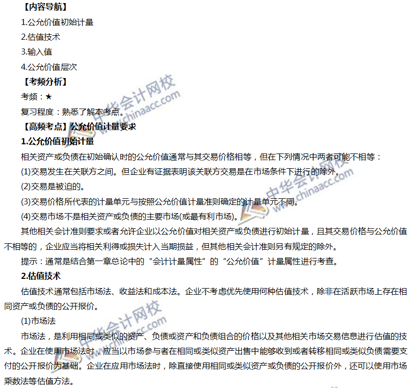 公允价值计量要求 公允价值计量要求