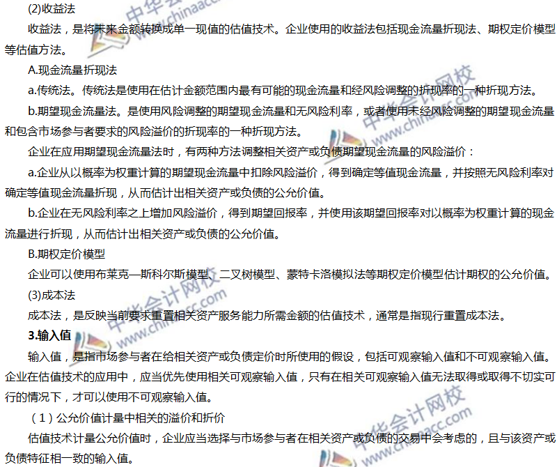 公允价值计量要求 公允价值计量要求