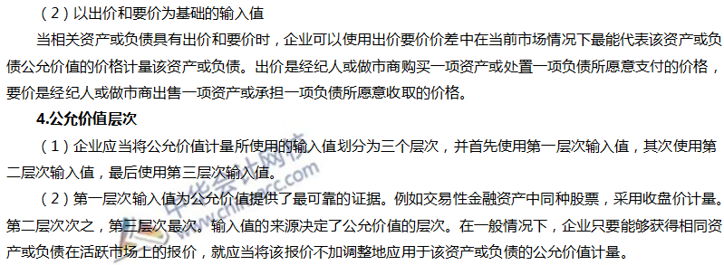 公允价值计量要求 公允价值计量要求